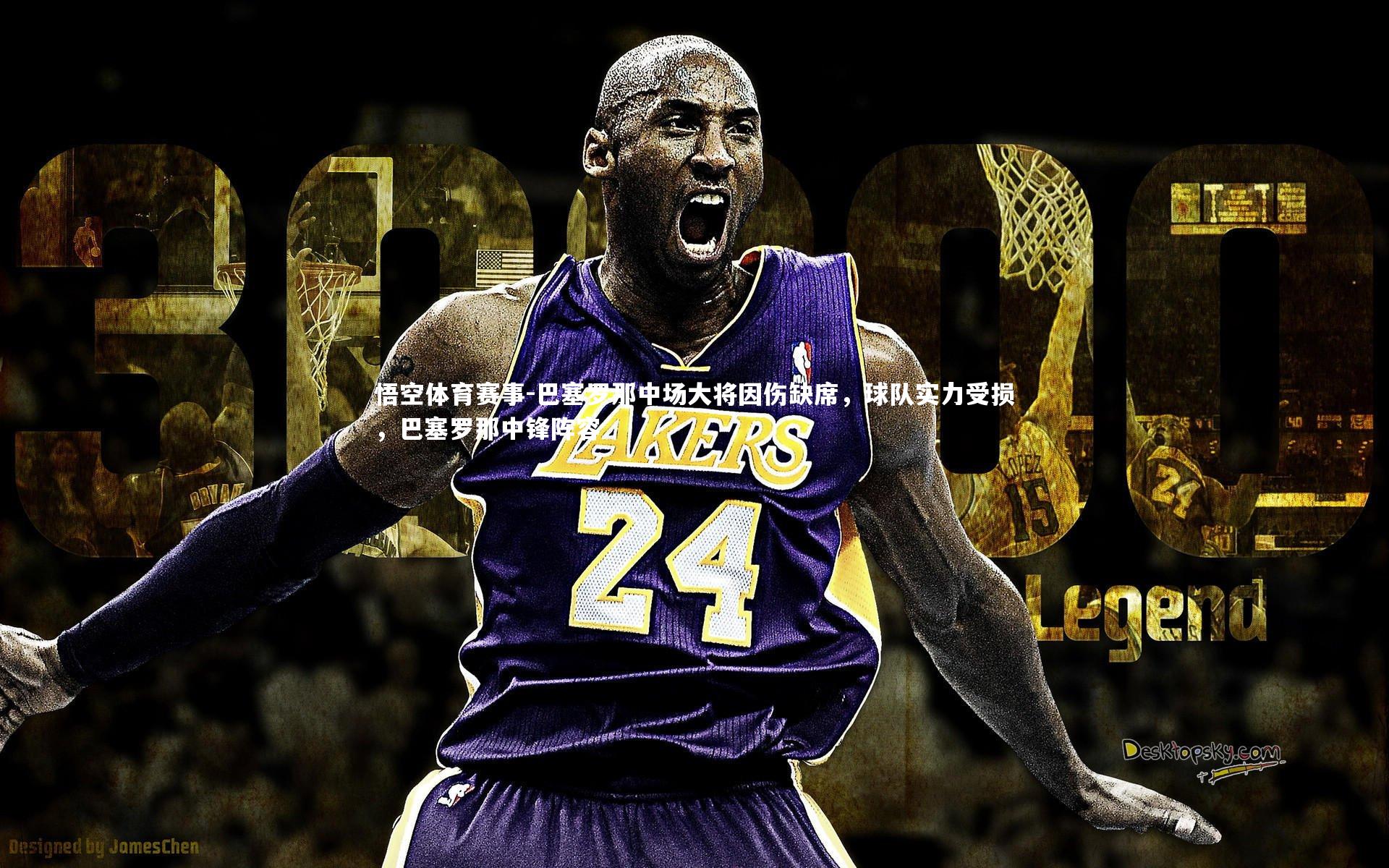 巴塞罗那中场大将因伤缺席,球队实力受损,巴塞罗那中锋阵容