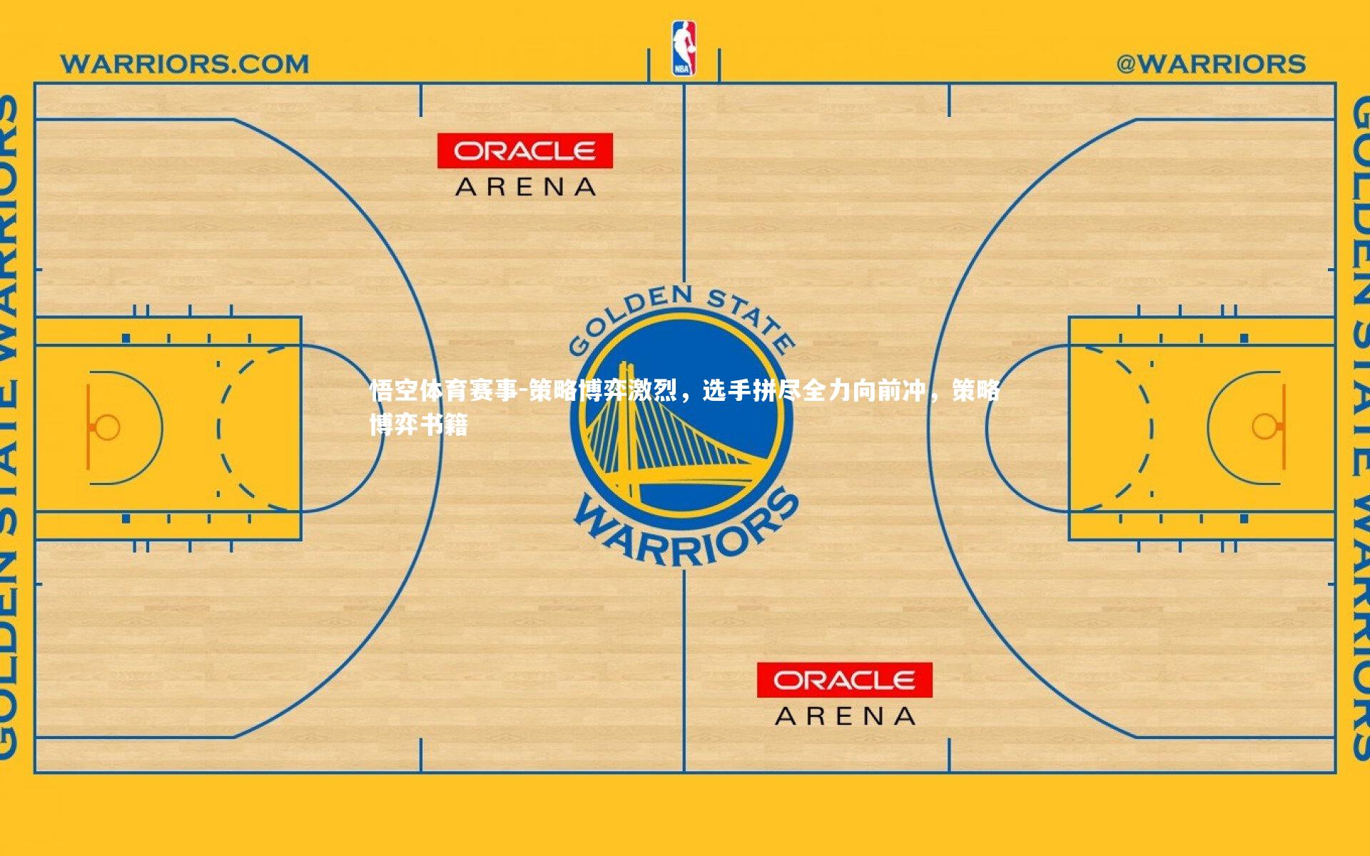策略博弈激烈，选手拼尽全力向前冲，策略博弈书籍