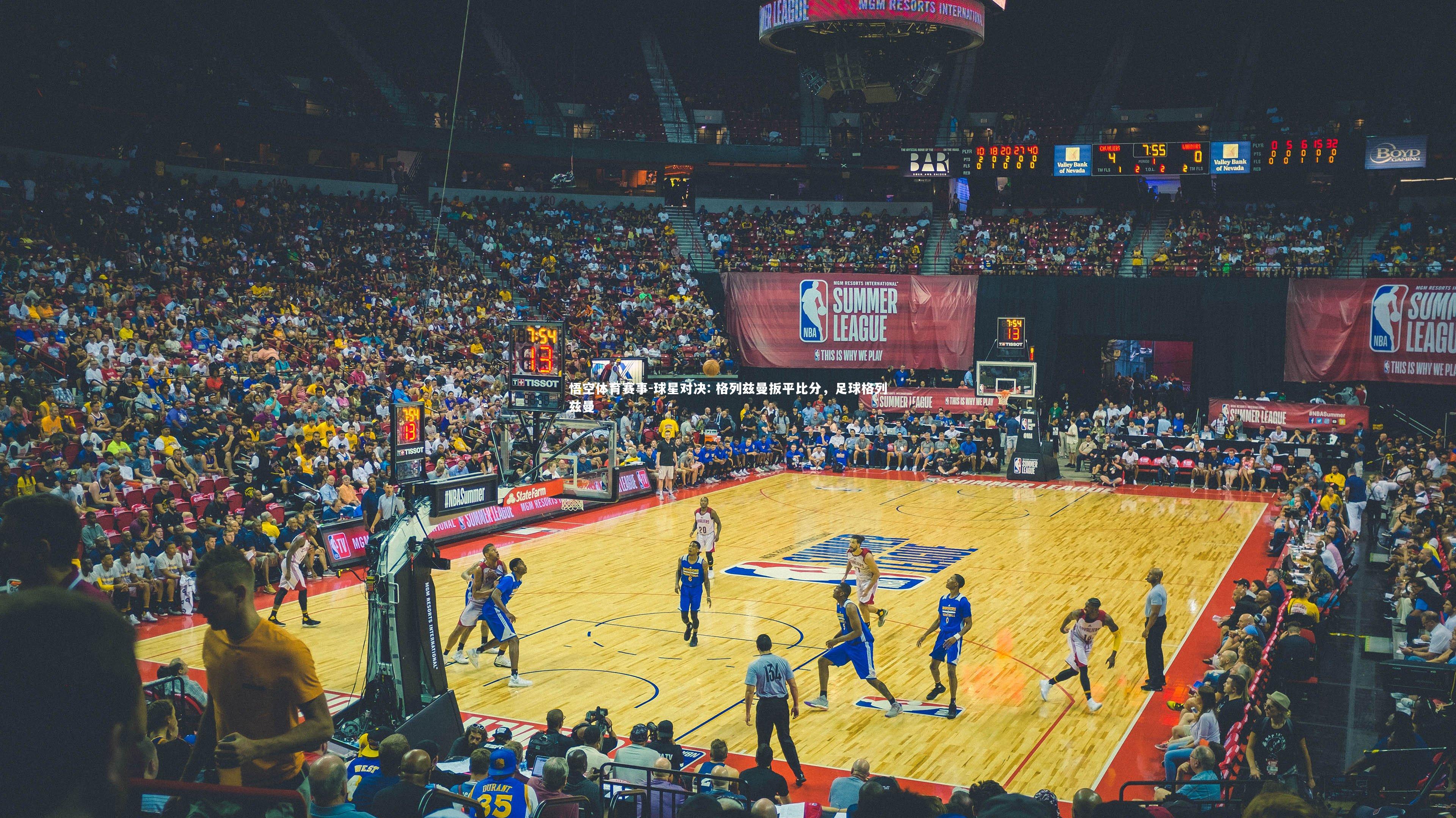 球星对决: 格列兹曼扳平比分，足球格列兹曼