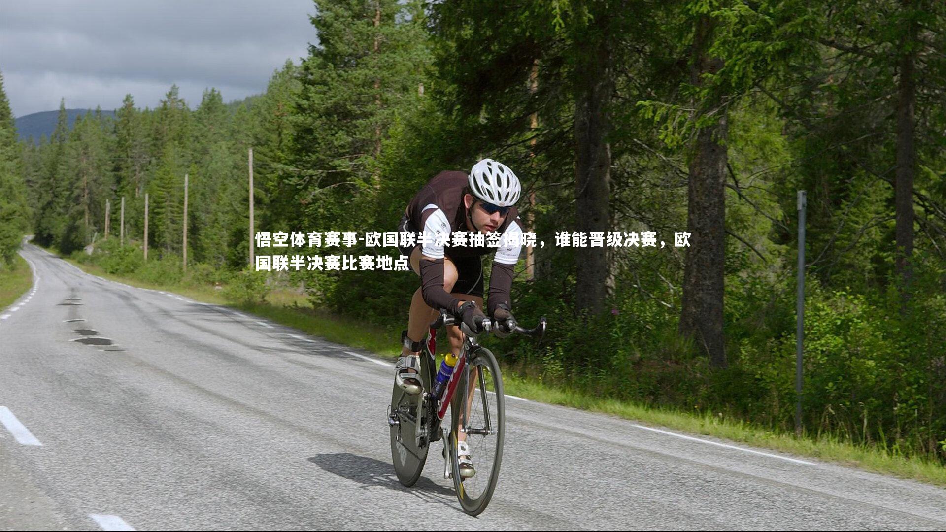 欧国联半决赛抽签揭晓，谁能晋级决赛，欧国联半决赛比赛地点