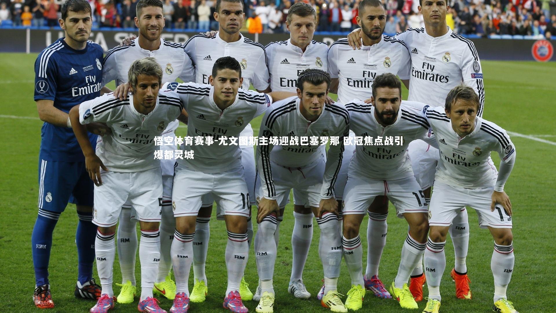 悟空体育赛事-尤文图斯主场迎战巴塞罗那 欧冠焦点战引爆都灵城