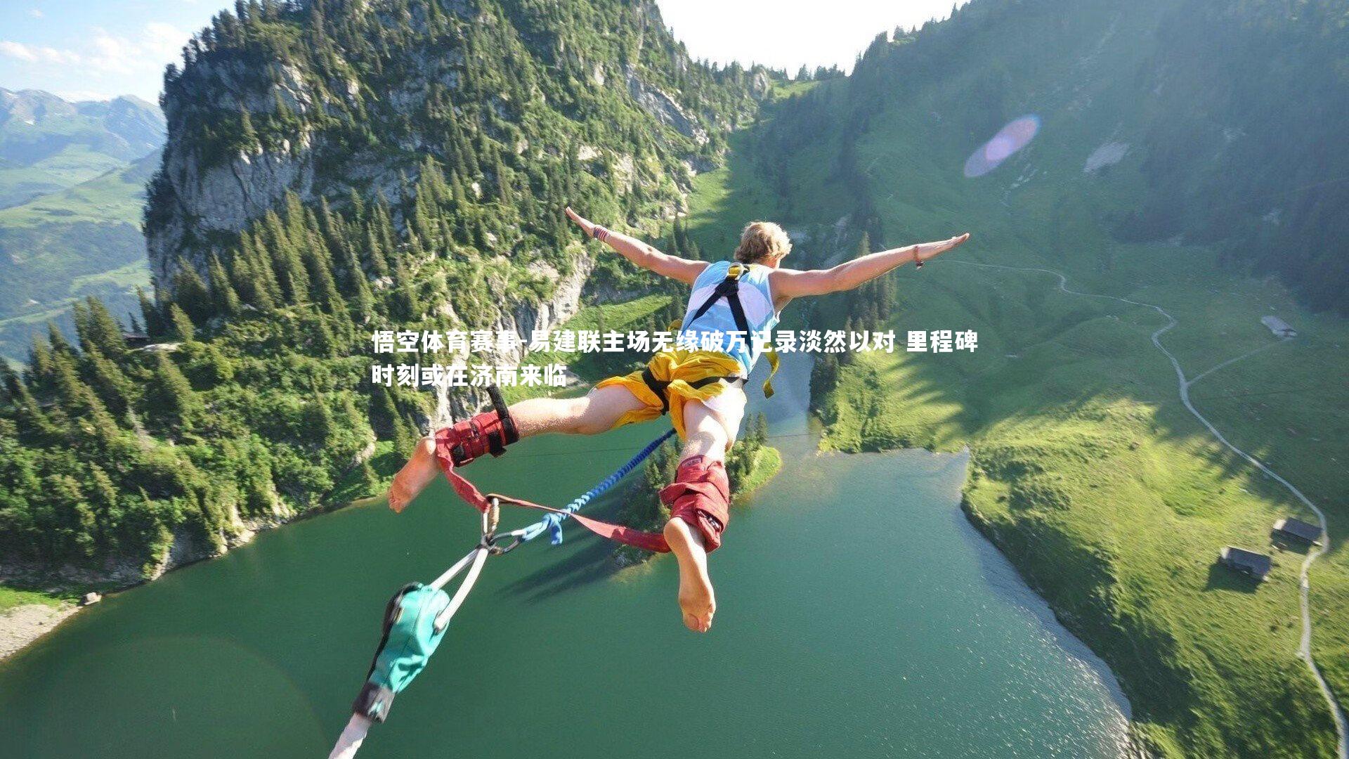 易建联主场无缘破万记录淡然以对 里程碑时刻或在济南来临